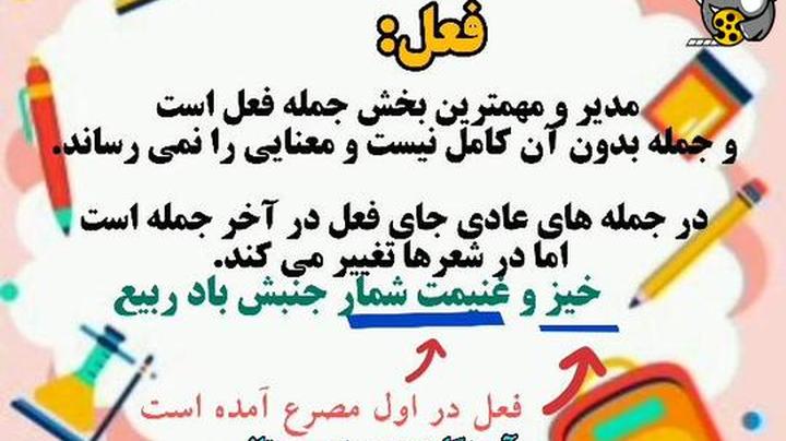 آموزش فارسی پایه ششم ابتدایی