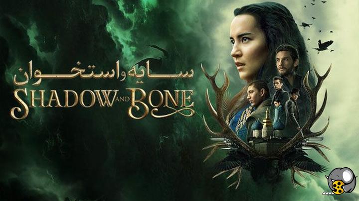 سریال سایه و استخوان Shadow and Bone 2021